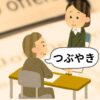 面接官のつぶやきアイキャッチ画像