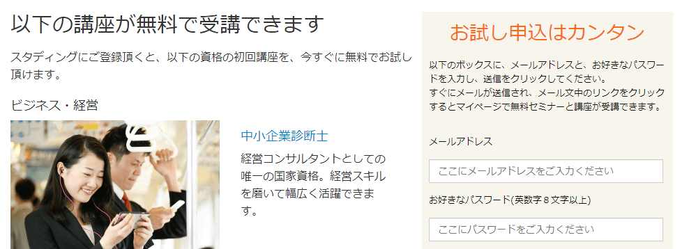 スタディング①