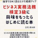 ビジネス実務法務検定関連書籍画像