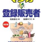 登録販売者関連書籍画像