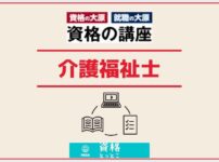 資格の大原介護福祉士アイキャッチ画像