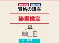 資格の大原秘書検定アイキャッチ画像