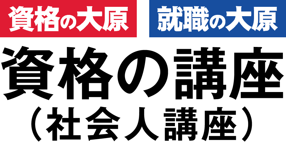 資格の大原（背景透明）ロゴ画像