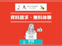 アガルートアカデミー資料請求・無料体験アイキャッチ画像