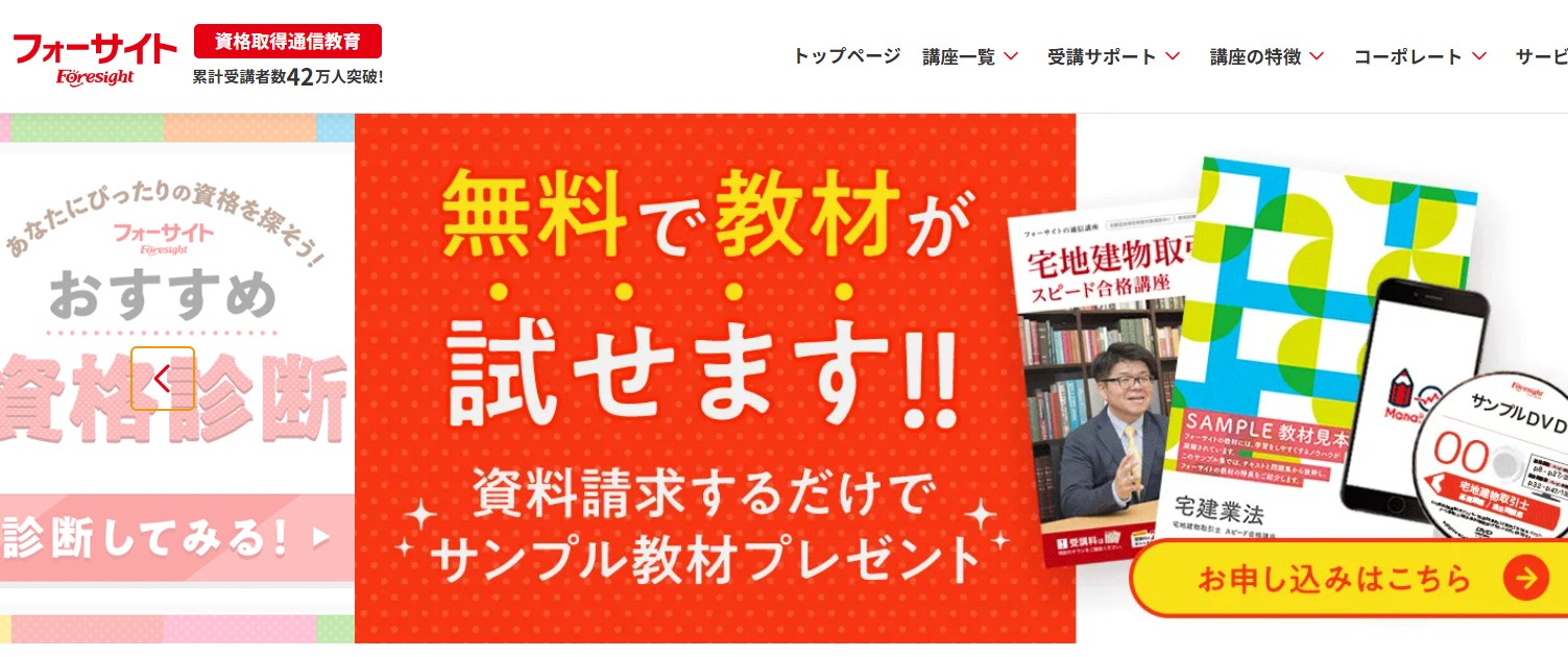 フォーサイト公式サイトスクショ画像