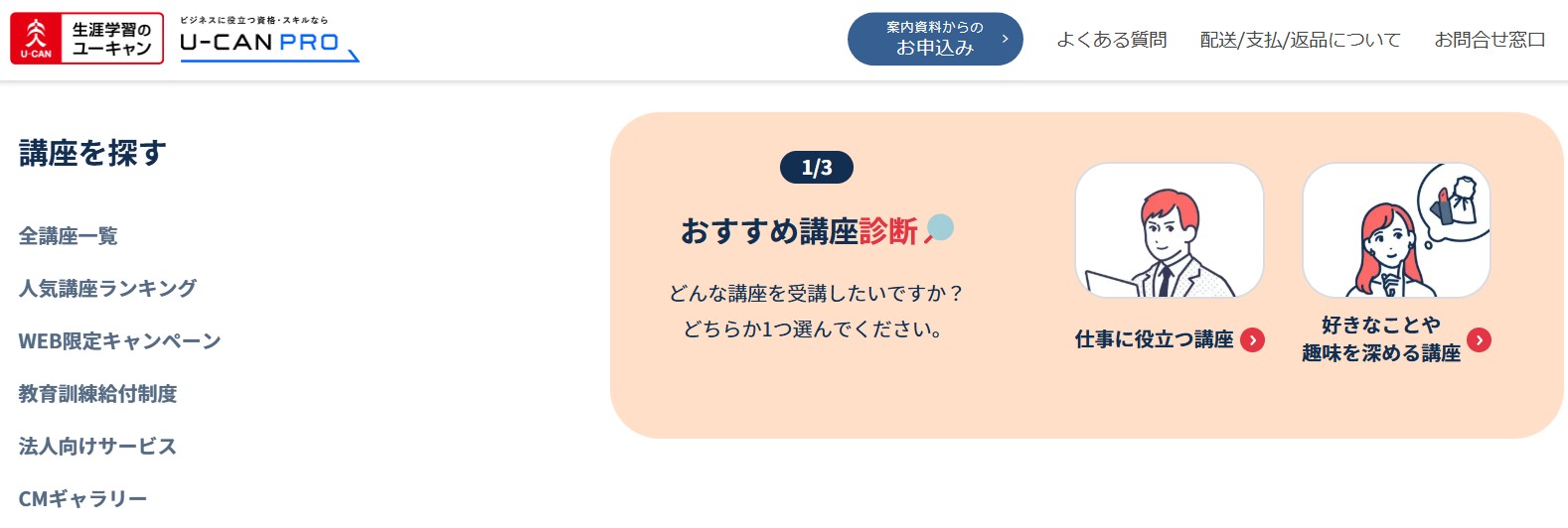 ユーキャン公式サイトスクショ画像