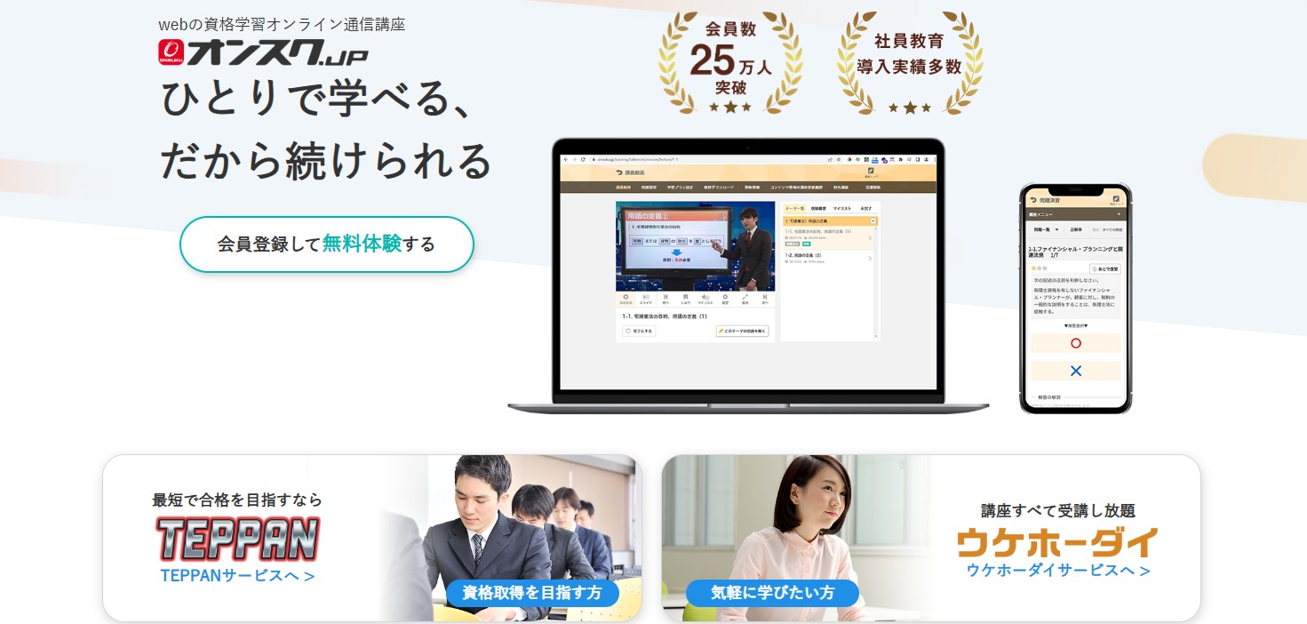 オンスク公式サイトスクショ画像
