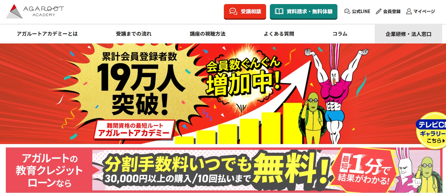 アガルートアカデミー公式サイトスクショ画像
