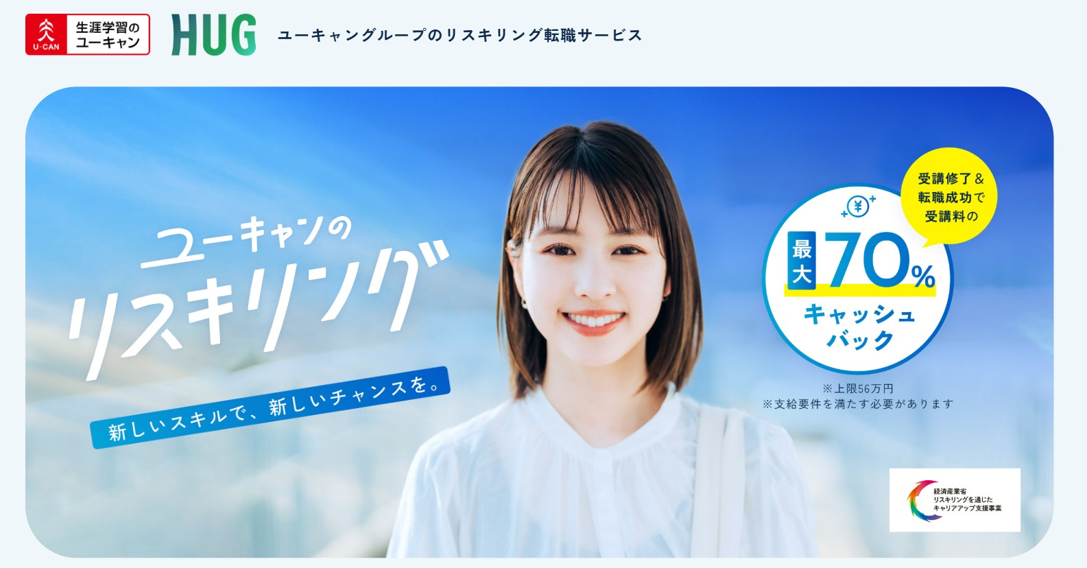 ユーキャンのリスキリングスクショ画像