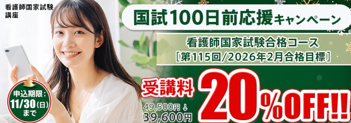 スタディング看護師11月キャンペーン画像