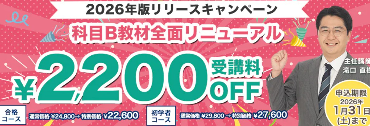 スタディング基本情報技術者1月キャンペーン画像