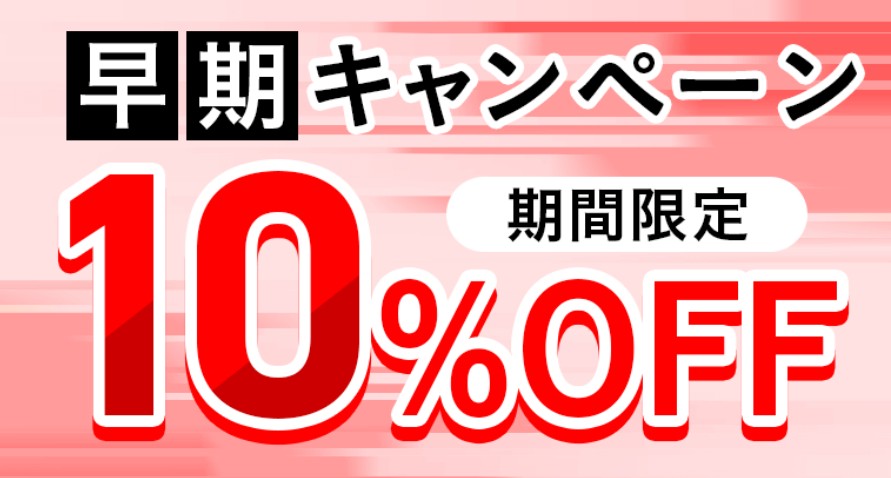 アガルート10％OFFキャンペーン画像