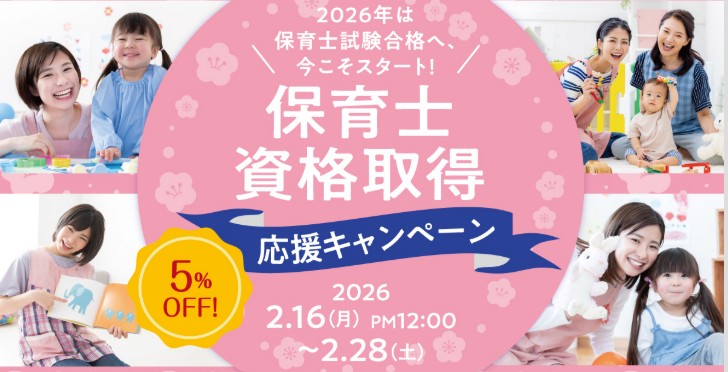 ヒューマンアカデミー通信保育士2月キャンペーン画像