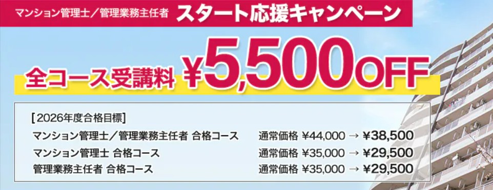 スタディングマンション管理士2月スタート応援キャンペーン画像