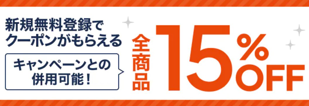 スタディング15％OFFクーポン画像