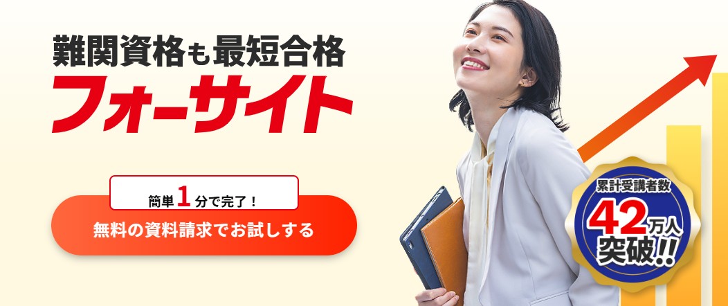 フォーサイト画像