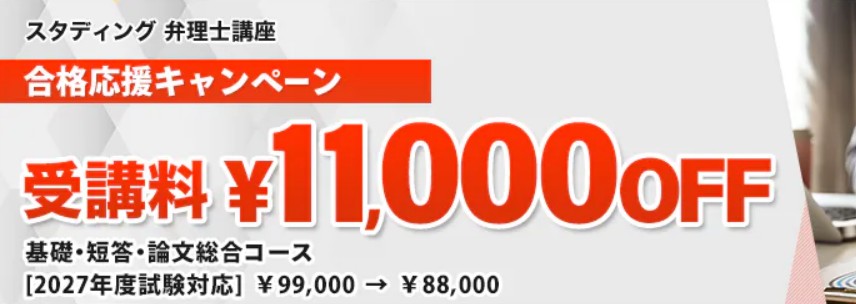 スタディング弁理士5月合格応援キャンペーン画像
