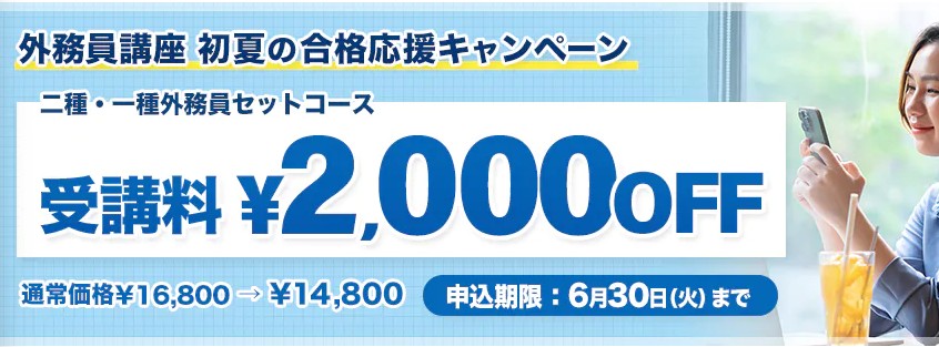 スタディング外務員6月キャンペーン画像