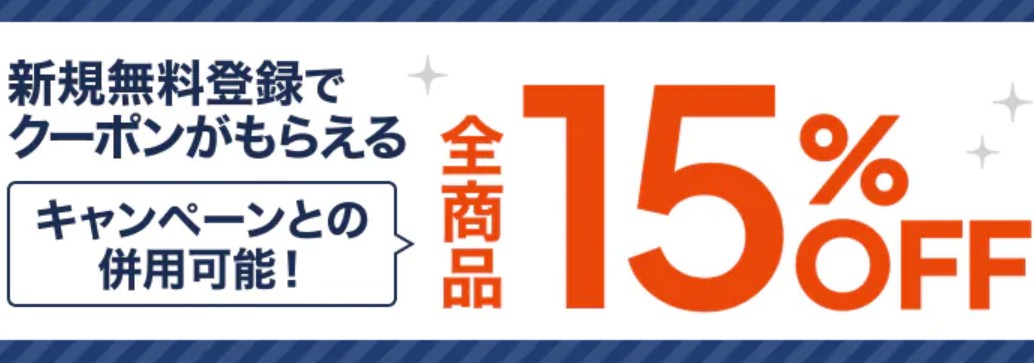 スタディング全商品15%OFFクーポン