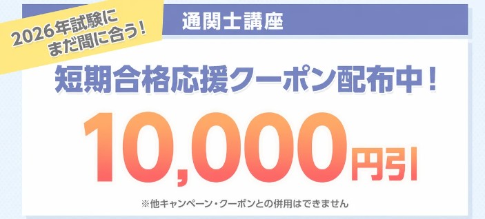 フォーサイト通関士7月クーポン画像