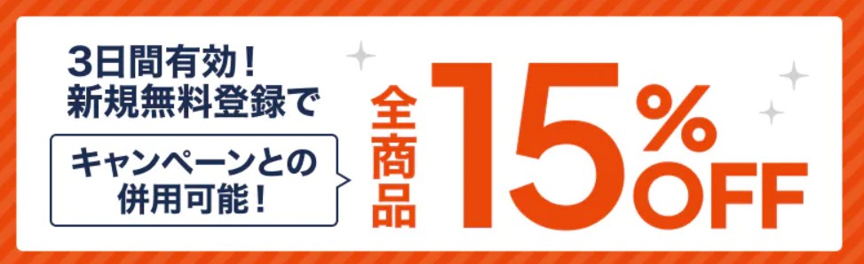 スタディング全商品15％OFFクーポン8月23日まで画像