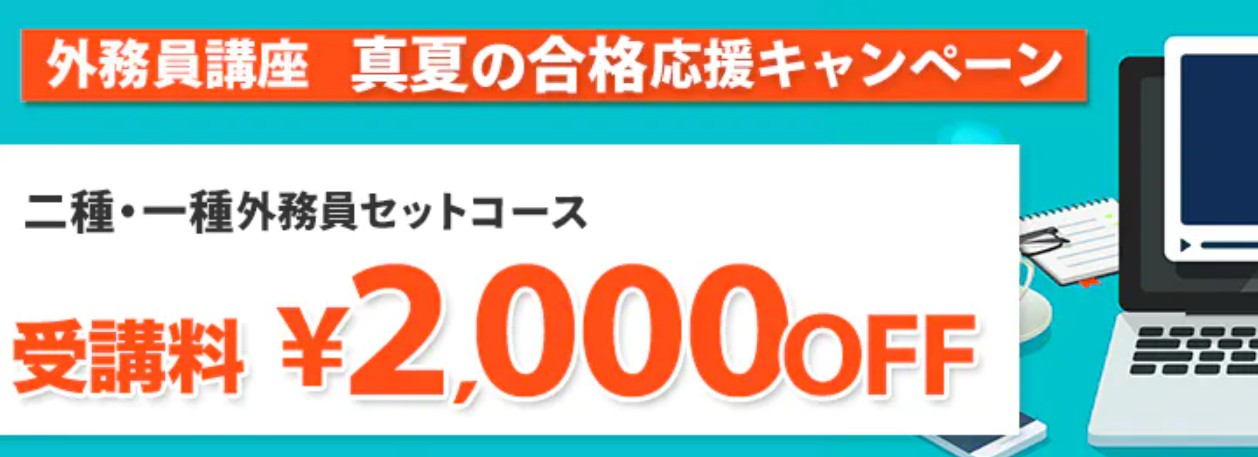 スタディング外務員8月キャンペーン画像