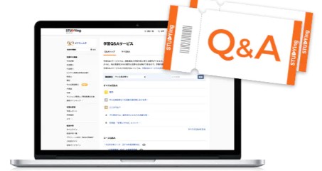 スタディング学習Q＆A画像