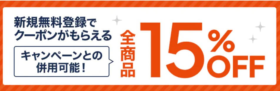 スタディング10月15%OFFクーポン配布中画像
